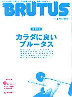BRUTUS(ブルータス) No.587 (発売日2006年02月01日) 表紙