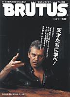 BRUTUS(ブルータス) No.588 (発売日2006年02月15日) | 雑誌/定期購読の