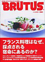 BRUTUS(ブルータス) No.591 (発売日2006年04月01日) 表紙