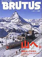 BRUTUS(ブルータス) No.592 (発売日2006年04月15日) 表紙