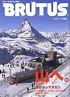 BRUTUS(ブルータス) No.592 (発売日2006年04月15日) 表紙
