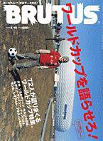 BRUTUS(ブルータス) No.593 (発売日2006年05月01日) 表紙