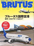 BRUTUS(ブルータス) No.594 (発売日2006年05月15日) 表紙