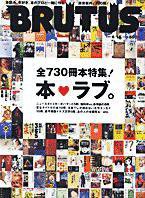 BRUTUS(ブルータス) No.595 (発売日2006年06月01日) 表紙