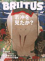 BRUTUS(ブルータス) No.599 (発売日2006年08月01日) 表紙
