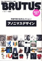 BRUTUS(ブルータス) No.600 (発売日2006年08月16日) | 雑誌/定期