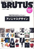 BRUTUS(ブルータス) No.600 (発売日2006年08月16日) 表紙