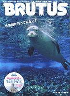 BRUTUS(ブルータス) No.601 (発売日2006年09月01日) 表紙