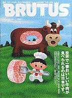 BRUTUS(ブルータス) No.603 (発売日2006年10月02日) 表紙