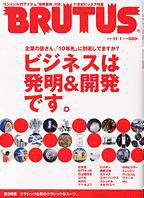 BRUTUS(ブルータス) No.604 (発売日2006年10月16日) 表紙