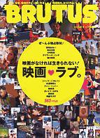 BRUTUS(ブルータス) No.606 (発売日2006年11月15日) 表紙