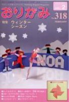 月刊おりがみ 318号 (発売日2002年01月01日) 表紙