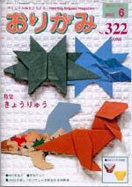 月刊おりがみ 322号 (発売日2002年05月01日) 表紙