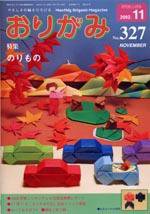 月刊おりがみ 327号 (発売日2002年10月01日) 表紙