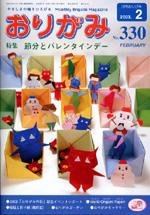 月刊おりがみ 330号 (発売日2003年01月01日) 表紙