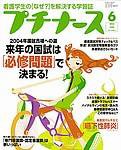 プチナース 2003年05月10日発売号 表紙