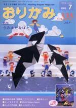 月刊おりがみ 335号 (発売日2003年06月01日) 表紙