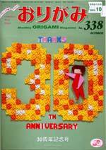 月刊おりがみ 338号 (発売日2003年09月01日) 表紙