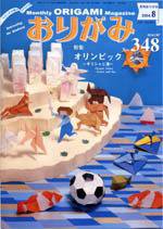 月刊おりがみ 348号 (発売日2004年07月01日) 表紙