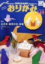 月刊おりがみ 349号 (発売日2004年08月01日) 表紙