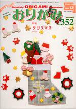 月刊おりがみ 352号 (発売日2004年11月01日) 表紙