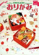 月刊おりがみ 353号 (発売日2004年12月01日) 表紙