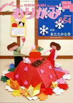 月刊おりがみ 354号 (発売日2005年01月01日) 表紙