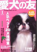 愛犬の友 2006年1月号 (発売日2005年12月25日) 表紙