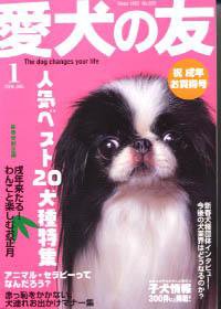 愛犬の友 2006年1月号 (発売日2005年12月25日) 表紙