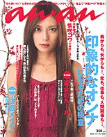 anan（アンアン） No.1490 (発売日2005年11月30日) | 雑誌/定期購読の予約はFujisan