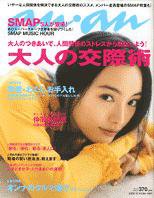anan（アンアン） No.1491 (発売日2005年12月07日) 表紙