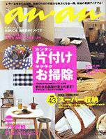 anan（アンアン） No.1492 (発売日2005年12月14日) 表紙