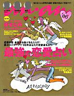 anan（アンアン） 合併号 (発売日2005年12月21日) 表紙