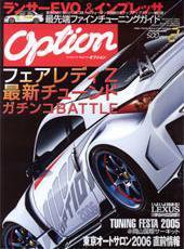 Option（オプション） 2月号 (発売日2005年12月24日) 表紙