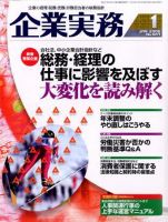 企業実務 No.607 表紙