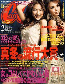 CanCam（キャンキャン） 2月号 (発売日2005年12月20日) 表紙