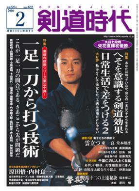 月刊剣道時代 2月号 (発売日2005年12月25日) 表紙