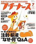 プチナース 2003年06月10日発売号 表紙