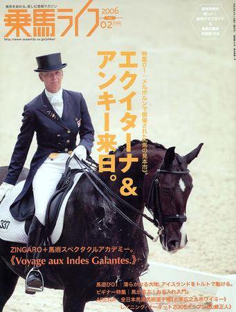 UMA LIFE（ウマライフ） 2月号 (発売日2005年12月28日) 表紙