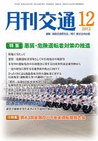 月刊交通 表紙