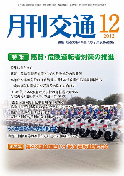 月刊交通 2012年12月25日発売号 表紙