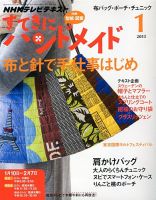 NHK すてきにハンドメイドのバックナンバー (10ページ目 15件表示