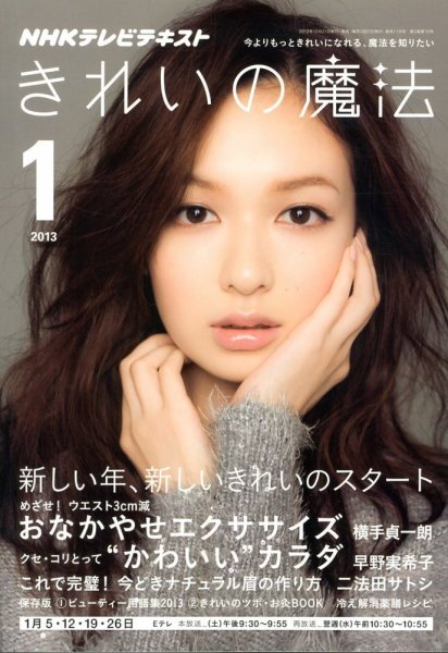 きれいの魔法 1月号 (発売日2012年12月21日) 表紙