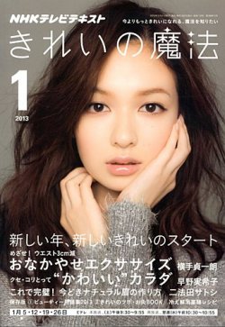 きれいの魔法 1月号 発売日12年12月21日 雑誌 定期購読の予約はfujisan