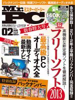 Mr. PC（ミスターピーシー） 2月号 表紙