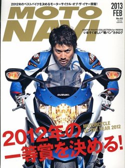 MOTO NAVI（モトナビ）  No.62 (発売日2012年12月24日) 表紙