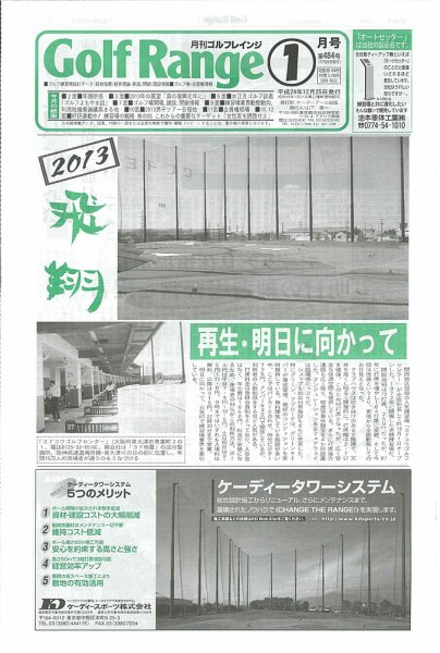 月刊ゴルフレインジ（Golf Range） 第484号 (発売日2012年12月25日) 表紙