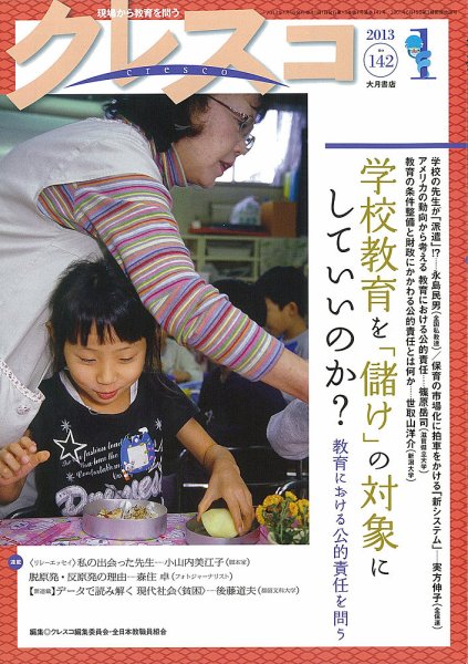 月刊クレスコ 2013年1月号 (発売日2012年12月25日) 表紙