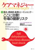 ケアマネジャー 2013年1月号 表紙