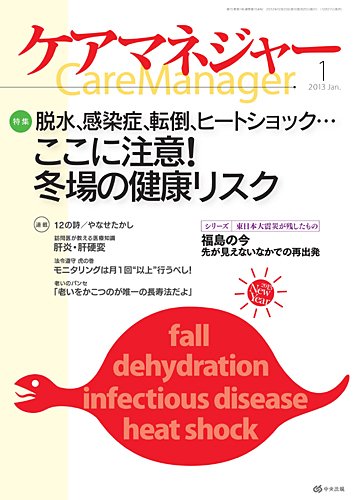 ケアマネジャー 2013年1月号 (発売日2012年12月27日) 表紙
